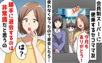 セコママ友「今月もよろしく♡」会員制スーパーにタダ乗り→退会したらブチギレ！本当の狙いを知り絶句