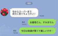 義母「今から迎えに来て！」つわりで苦しむ私に容赦ない呼び出し。体調不良で断った結果、届いた返信は？