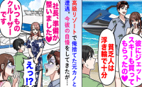「貧乏人は浮き輪で十分」嘲笑う元カノカップル⇒私の秘書「社長、クルーザーへ…」2人が絶望したワケ