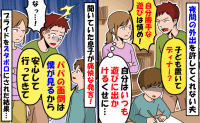 友人とのディナーを許してくれない夫「パパの面倒は僕が見るよ」息子にプライドをズタボロにされた結果
