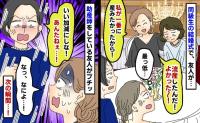 「流産したんだ！よかった！」は…？同級生の結婚式で信じられない発言→助産師の友人が怒ると、次の瞬間