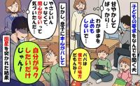 子どもを甘やかす夫「叱るの面倒なんだな…」後日息子が「ラクしたいだけじゃん！」図星を突かれた結果