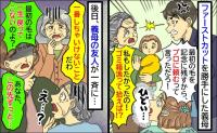 「ゴミ箱漁って拾えば？」娘の初めての前髪カットを勝手にした義母「あなた…！」後日、義母の友人が一斉に