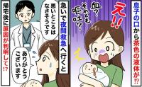 0歳息子の様子がおかしい！急いで夜間救急を受診➡異常なし。夫に伝えたら…思いがけない理由とは？