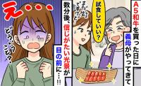 夫の誕生日に奮発したA5和牛⇒義母「少し味見させて」私「まだ生です…」目を離した隙に…高級肉が！