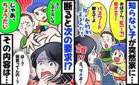 「Wi-Fiのパスワード教えて！」知らない小学生が突然訪問⇒断ると「じゃあちょうだい」衝撃の要求が！？
