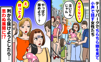 テーマパークで前の4人が娘を見ながらヒソヒソ…列から抜けようとしたら「え、待ってよ」思わぬ展開に！