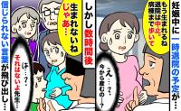 妊娠中に一時帰宅の予定が「退院は中止。今から出産」しかし数時間後、信じられない発言に家族であ然…