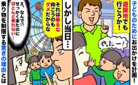 子どもたちと遊園地に来たのに「ダメだ、乗るな」な、なんで…？夫が乗り物を次々と制限する理由にあ然