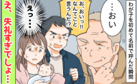 待望の長男の名前を報告すると義父が「…おい」無神経な発言にショック！その後、義父は逝去するまで