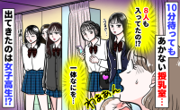 「授乳室から女子高生！？」10分待って出てきたのは8人組の若い子…個室を全て使い行われていたのは