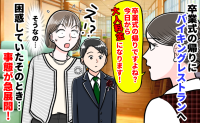 「卒業したなら大人料金です！」卒業式帰りのバイキングで店員さんから宣告。困惑していると…急展開が