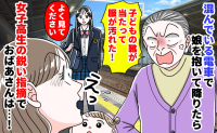 電車を降りた瞬間、「あんたの子供の靴で服が汚れた！」母のピンチを救ったのは…女子高生の鋭い指摘！