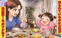 食べ物を粗末にした娘に「食べなくていい！」好物を取り上げた私→「やった〜♪」娘歓喜！絶望したワケは？