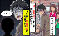 ゲームセンターで台を独占する男性…交代をお願いしたら「チッ」と舌打ち⇒3分後、顔面蒼白になったワケ