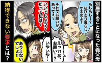 義父と別居する義母「お願いがあってぇ～」私「ありえない！」その要求にあ然！さらにドン引きの発言が