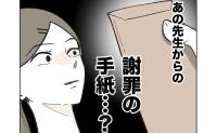 保護者「え、保育士から手紙？」嫌がらせで退職したはずなのに？→届いた内容に「反省してない」と激怒したワケ #保護者にマウントする保育士 60