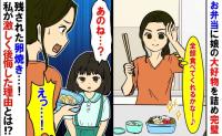 朝5時起きの初キャラ弁！昼に残りをつまんで絶句…「おいしくなかった」と娘に言わせた自信作の大失態