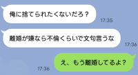 不倫夫「離婚が嫌なら俺の好きにさせろ」→妻「もう離婚したよ？」夫のプライドが崩壊したワケ