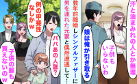 「娘は邪魔だから引き取って」家族を捨てた妻→数年後、妻の再婚相手が私の前で土下座する事態に！