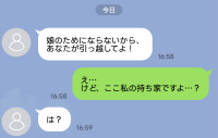 義姉「無職の居候は出て行け！」私「ここ私の家だけど？」⇒さらに逆ギレ義姉に姪っ子から痛快な一言！