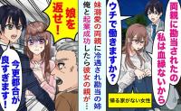 父「娘を返せ！」役立たずと追放した娘をなぜか連れ戻しに！→数分後、一家が青ざめた衝撃の通知が…！