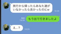 義母「あなたたちがいなかったらいいのに」→私「もういません♡」帰宅後、義母を待っていた哀れな末路とは！