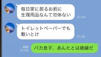 夫「生理用品は無駄！」→私「了解！さよなら♡」帰宅後、地獄絵図に夫が顔面蒼白！