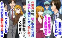 妻「貧乏は無理」浮気相手と失踪→数年後「出入り禁止です」偶然の再会で男が顔面蒼白のワケ！