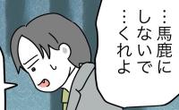 同僚「無視する嫁最低」夫「バカにするな！あいつは…」→冷やかしていた同僚が謝罪！夫が明かす真実 #うちの夫は手伝わない！ 48