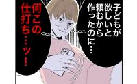 「頼まれたから子ども作ったのに」人の幸せを奪い捨ててきた女。理不尽な現実を嘆いて #隣人は略奪妻 28