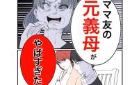 元義母がヤバすぎ！離婚後、突然接触し「跡取りの頭、早く治して」ゾッとする言動に戦慄！ #隣人は略奪妻 31