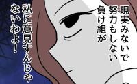 幸せマウント女「負け組が私に意見すんな！」独身・子なし友人を見下す本音 #押し付けマウント女子 15