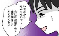 やさしい夫に浮気疑惑「会社に電話するよ？」妻が詰問！夫はみるみる青ざめて #押し付けマウント女子 19
