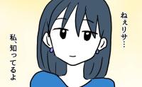 幸せアピール女が地獄へ。「もう会わない」親友の悪意を知った今、思うことは？ #押し付けマウント女子 最終話