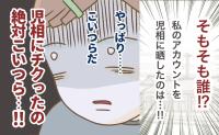 「絶対こいつら！」児相に通報した裏切り者は誰？歪んだ被害妄想ママが大暴走！ #インフルエンサー気取りママ友の末路 28