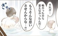 「怖くて言えなかった…」幼い息子の告白を聞いたパパ、涙の決意とは？ #インフルエンサー気取りママ友の末路 31