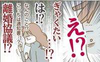 夫・子どもの不在を満喫していたはずなのに…「はぁ？」ポストに届いた郵便に妻が絶叫！ #インフルエンサー気取りママ友の末路 34