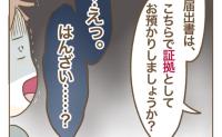 「警察に確認しますか？」離婚届を持って駆けつけた役所で思わぬ宣告！迷惑ママの犯罪行為とは？ #インフルエンサー気取りママ友の末路 38
