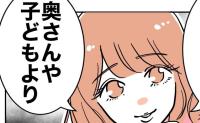 女「奥さんに怒られたぁ」夫「おばさんの嫉妬だよ」娘の先生と不倫→女「じゃあ…」まさかの要求とは #学童の先生と不倫した夫 11