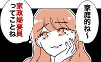 先生「妻は家政婦♡」児童の父親と不倫し母親を嘲笑→父親「妻を選んだ理由は…」ゾッとする発言とは？ #学童の先生と不倫した夫 4