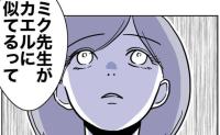娘「先生に私がカエルに似てるって…」絶句するママに→先生「違うんですぅ♡」呆れた言い分とは？ #学童の先生と不倫した夫 7