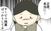 「時短なのにサービス残業ばかり」嫌がらせを受ける時短ママ、追い込まれて #時短勤務ハラスメント 11