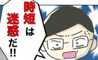上司「時短は迷惑！女は子育てだけしてろ」時短ママに暴言を吐き捨てる理由は？ #時短勤務ハラスメント 2