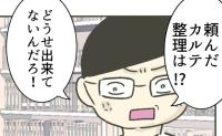 退勤直前に大量業務を強要！翌朝「どうせできてないんだろ？」嫌がらせ院長が言葉を失ったワケは #時短勤務ハラスメント 7