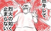 「昔はやさしかったのに…」夫が豹変！自分第一主義のモラ夫に。理不尽な行動はエスカレートしていき… #瞬間湯沸かし器夫 1