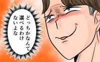「どっちかなんて選べるわけないよな」妻も愛人も手放したくない夫→余裕の笑みの裏で進む【妻の作戦】 #旦那の不倫が発覚して頭に来たのでメチャクチャにしてやった 27