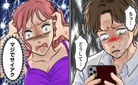 夫「どうして…」浮気女「マジでサイアク！」妻の逆襲によって2人が迎えた哀れな末路… #旦那の不倫が発覚して頭に来たのでメチャクチャにしてやった 最終話