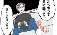 ゲームしながら足で1歳の娘の相手をする夫「いい加減にして！」適当な態度を怒ると衝撃の反応をされ… #俺は気配り上手パパ 6