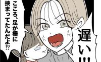 娘が足を挟んで泣き叫んでいるのに、夫は呑気にゲーム「遅い！」遅れて見に来た夫を怒ると衝撃の言い訳 #俺は気配り上手パパ 8